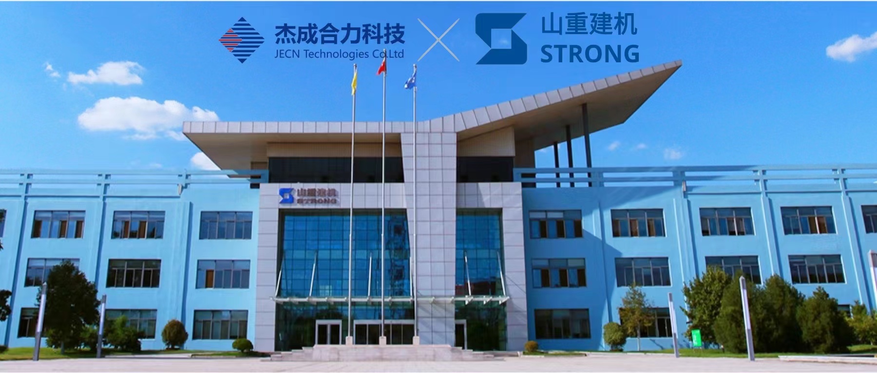 【杰成快讯】中国机械制造百强企业山重建机选择EPROS流程管理平台